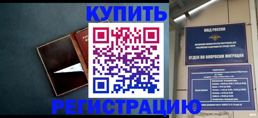 временная регистрация недорого в Семикаракорске