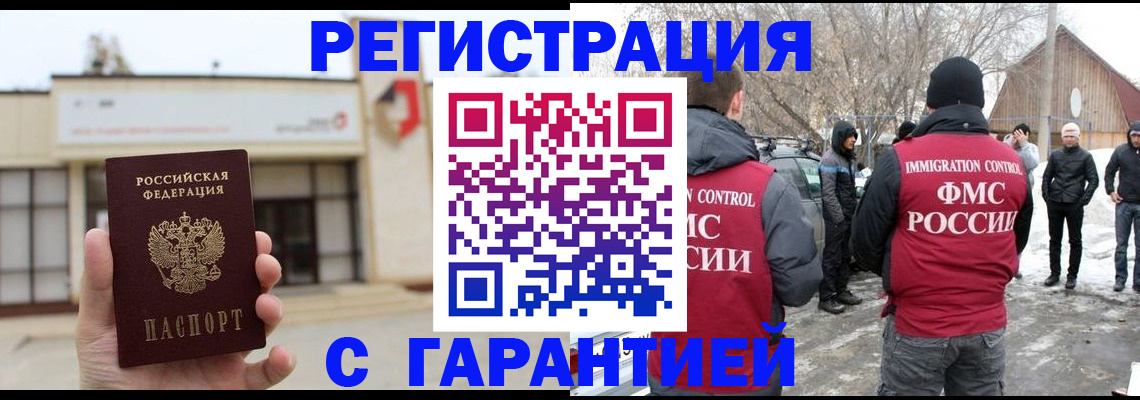 прописка законно в Семикаракорске
